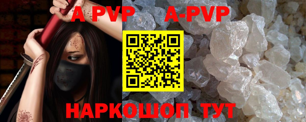 APVP крисы CK  Вход с VPN  Новоалтайск  A PVP VHQ 