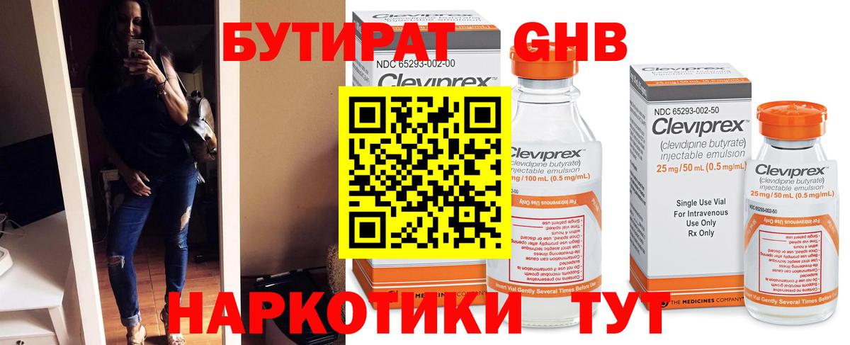 БУТИРАТ жидкий экстази Новоалтайск