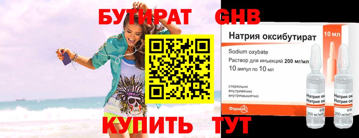 Новоалтайск  Бутират  Вход с VPN  БУТИРАТ 1.4BDO 