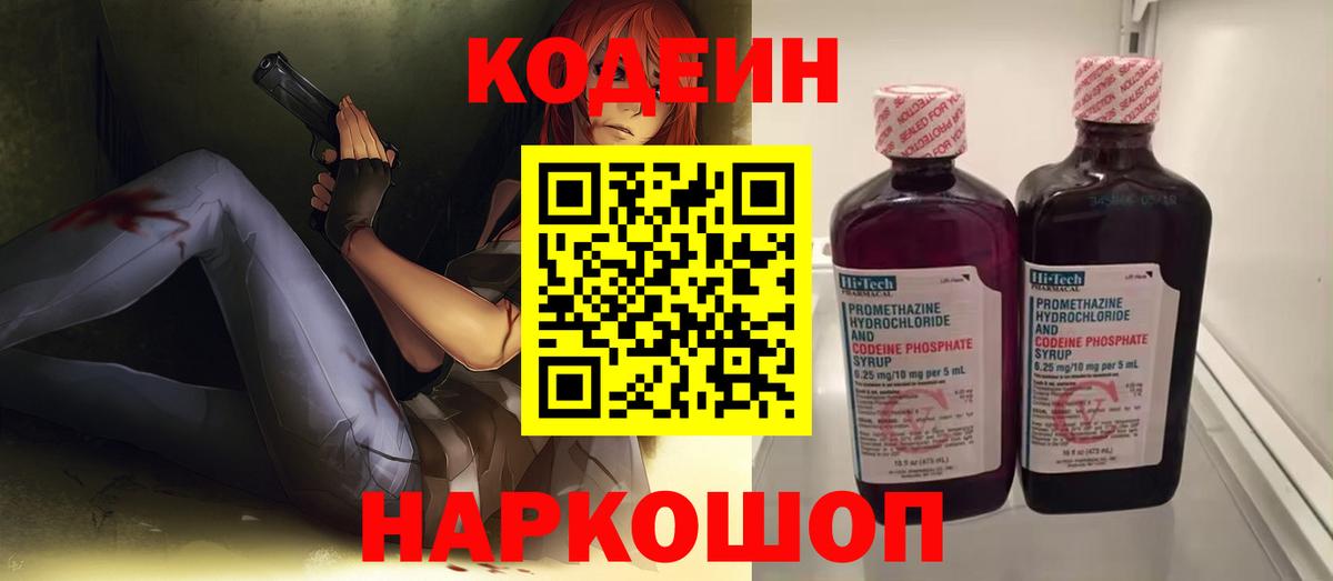 Codein напиток Lean (лин)  Кодеиновый сироп Lean напиток Lean (лин)  Вход с VPN  Новоалтайск 