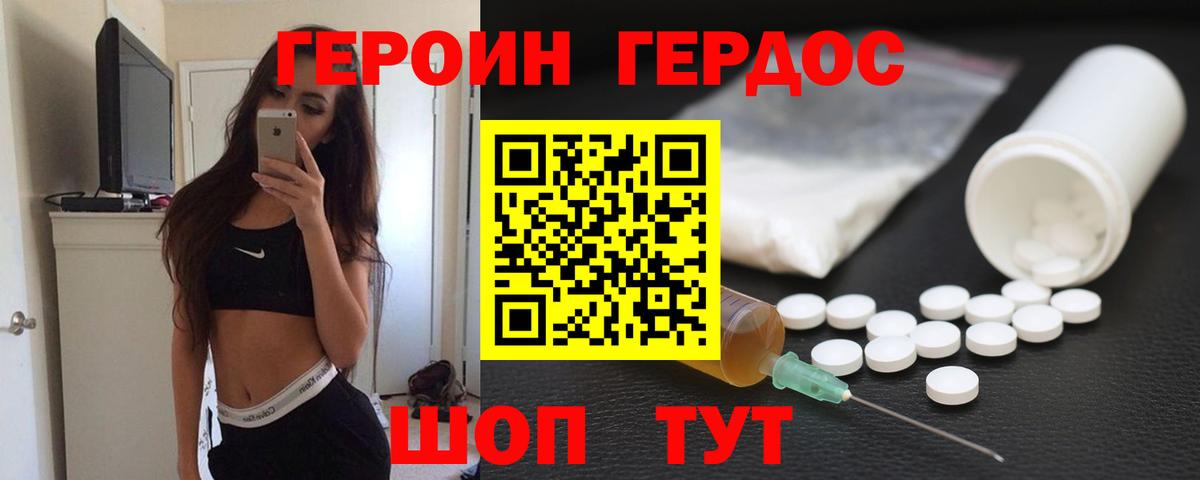 Героин Афган Новоалтайск