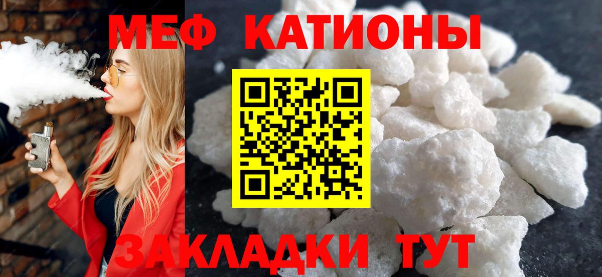 МЯУ-МЯУ мяу мяу  Мефедрон кристаллы  МЕФ  Вход с VPN  Новоалтайск 