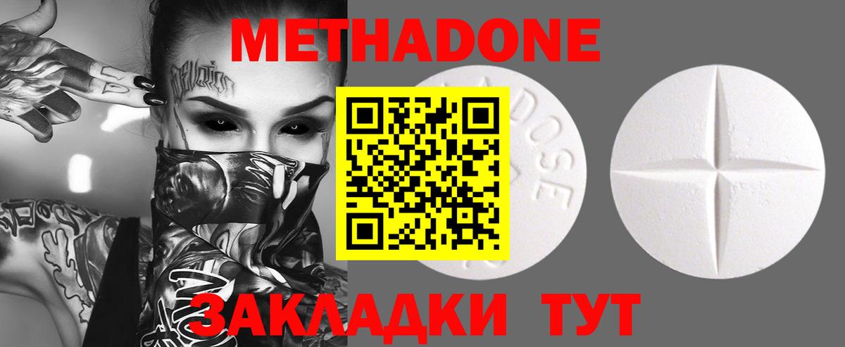 Новоалтайск  МЕТАДОН кристалл  Вход с VPN 