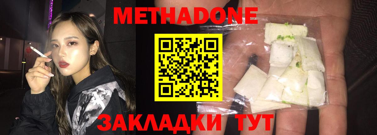 МЕТАДОН methadone Новоалтайск