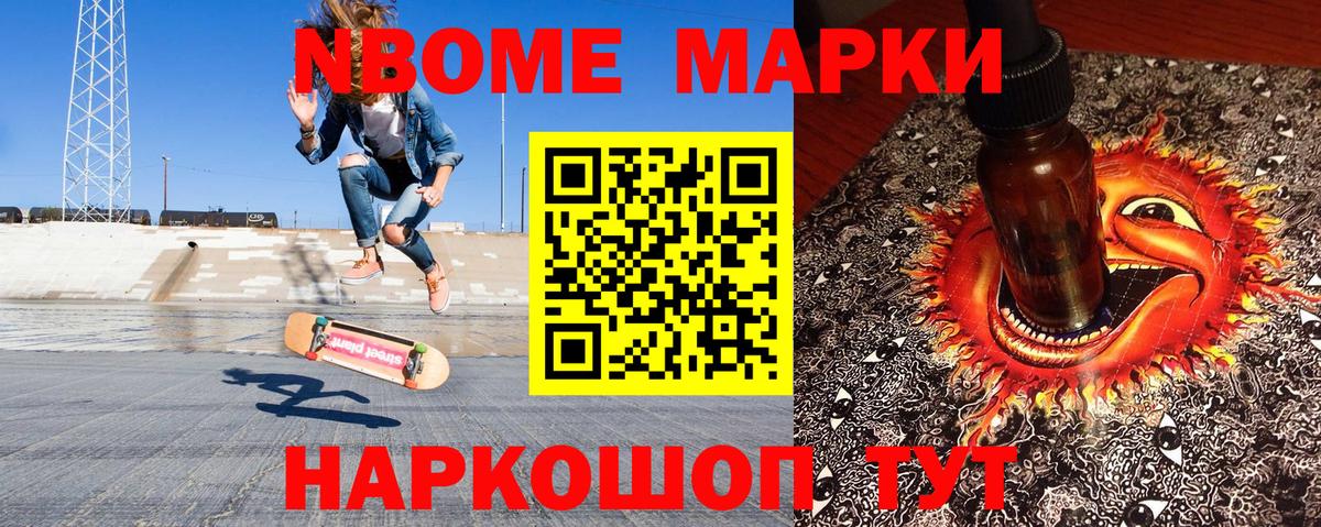Наркотические марки 1500мкг Новоалтайск