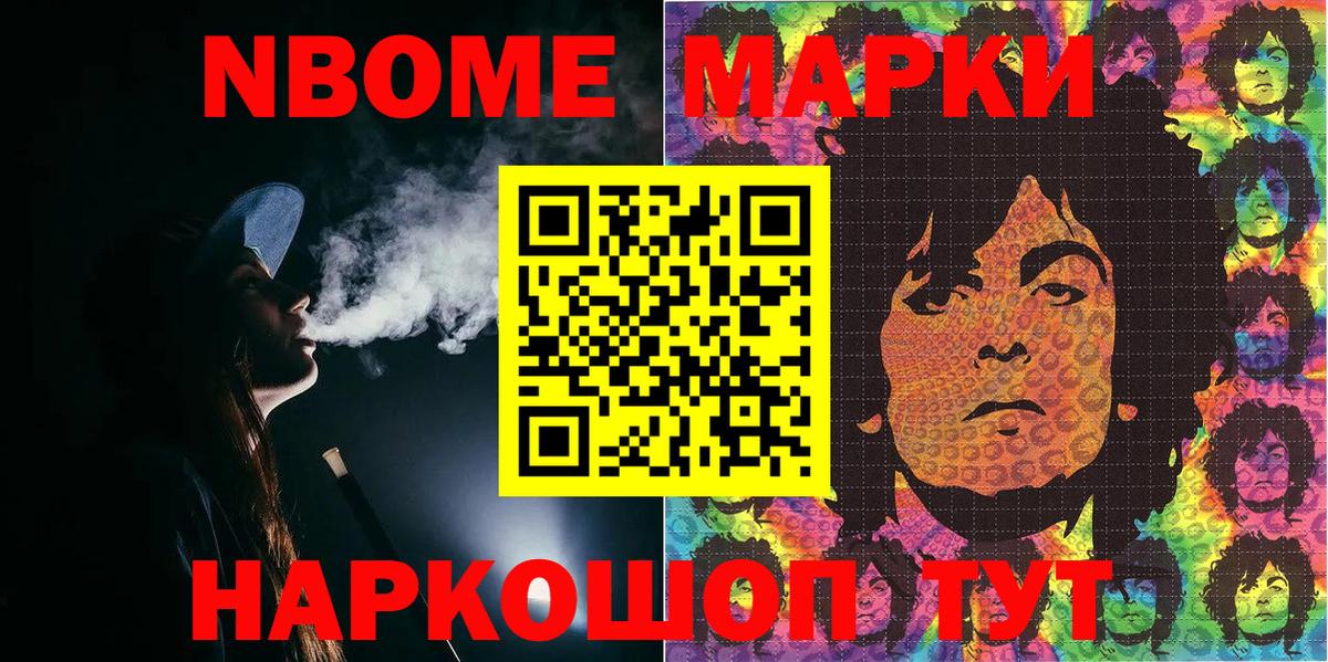 Марки NBOMe 1,5мг  Марки 25I-NBOMe  Новоалтайск  Вход с VPN 