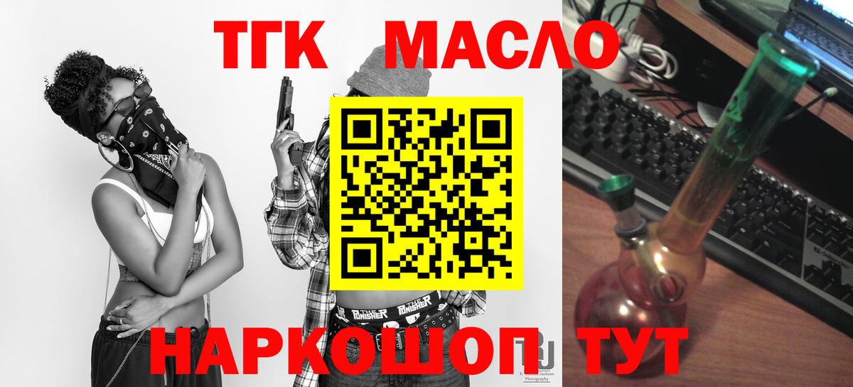 Новоалтайск  ТГК гашишное масло  Дистиллят ТГК концентрат  как найти закладки  Вход с VPN 